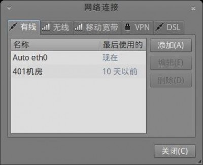 Ubuntu中如何查看系统的网络连接情况