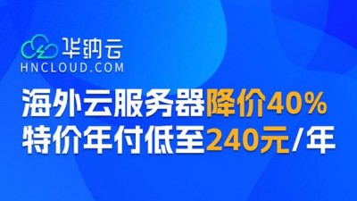 华纳云11.11狂欢盛典：海外云服务器1.8折起，5M CN2云机低至20元/月，E5-2660大带宽服务器699/月