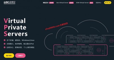 LOCVPS：新年促销，荷兰VPS六折优惠22元/月起，新加坡VPS/俄罗斯VPS/香港VPS七折优惠25.9元/月起