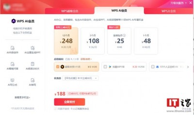 WPS AI 会员上线：连续包月 25元/月，大会员35元/月