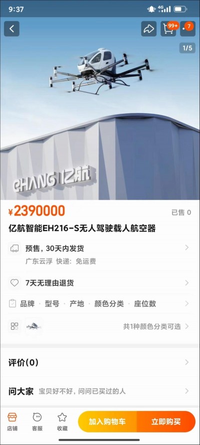 凭239万元售价出圈，电商平台能让飞行汽车顺利“起飞”？