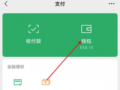 微信零钱包怎么用