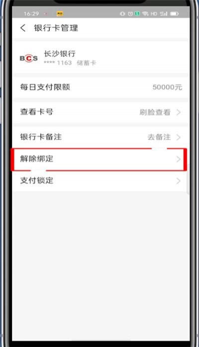 抖音火山版怎么解绑支付宝账号-抖音火山版解绑支付宝账号的方法
