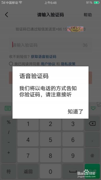 html如何让手机收到验证吗