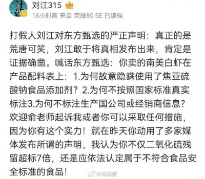 闹大了，打假人刘江强硬回复东方甄选辟谣声明，同时提交诉讼…