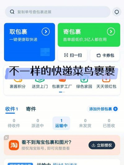 菜鸟裹裹是哪个快递公司的-菜鸟裹裹软件的介绍