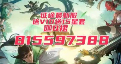 2024征途私服新版，火爆开服！