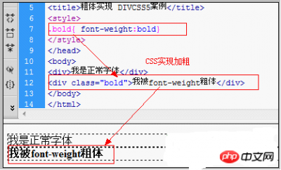 html如何将字体加粗属性