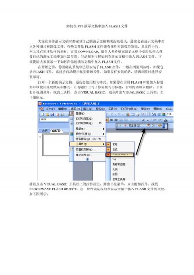 ppt如何加入flash