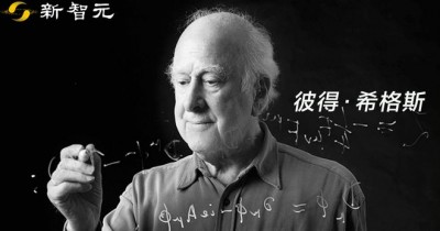 物理学再失伟人！94岁诺奖得主、「上帝粒子」之父希格斯离世