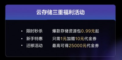 腾讯云：低至88元/年秒杀抢购，云服务器、云数据库、COS等上云必备产品低至1.8折起/免费领9999元代金券礼包