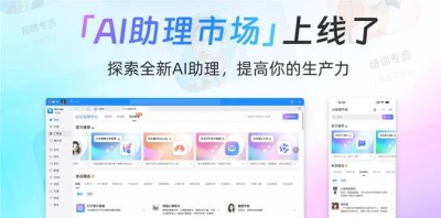 钉钉更新：上线AI助理市场，大幅强化AI任务执行能力