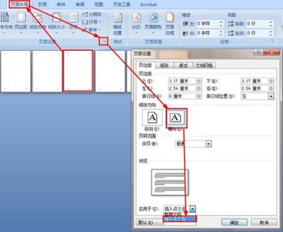 Word中如何让单页变横向