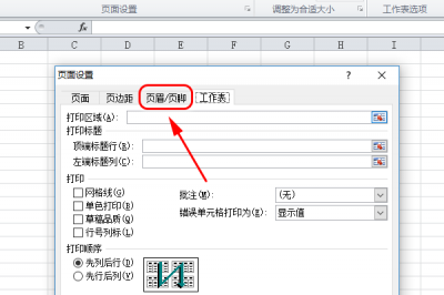 如何设置excel页脚