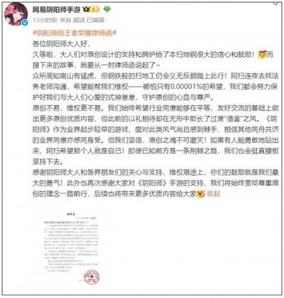 腾讯网易就游戏抄袭隔空互怼：网易已发律师函，王者荣耀回应