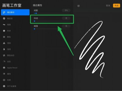 Procreate画笔防抖动怎么设置-Procreate画笔防抖动设置教程