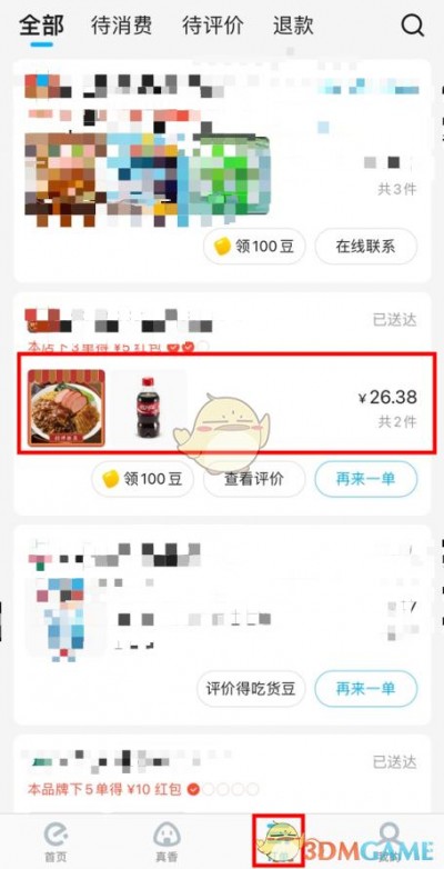 饿了么如何申请部分退款-饿了么申请部分退款的方法