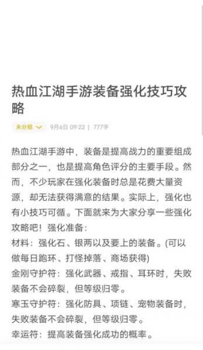 热血江湖私服全面游戏攻略：快速升级与装备打造秘籍