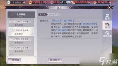 完美世界私服：提示珍品审核 设置价格时注意事项