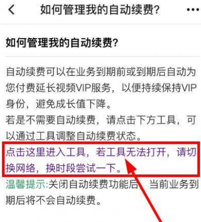 腾讯视频vip怎么取消自动续费-腾讯视频关闭vip自动续费的方法